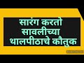 गावकऱ्यांनी केला सावलीबद्दल धक्कादायक खुलासा