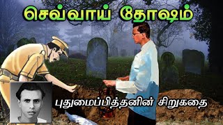 செவ்வாய்க் கிழமையன்று சுடுகாட்டில் நடக்கும் ஒரு கதை | Short Story in Tamil | APPLEBOX Sabari