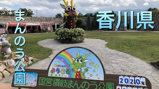 香川県まんのう町  国営讃岐まんのう公園を散歩