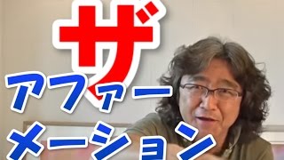 安達元一の「ザ・アファメーション」を教えるぞ！