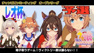 【ウマ娘】レオ杯2オープン4日目　フクキタルをチャンミで勝たせたい！その37