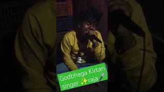 Godbhaga Kirtan singer ✨raja#shortsvideo #viralvideo #odiakirtan