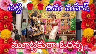 mahabaratham.చిట్టి, అన్న, ఉమ మహేష్ అన్న, వస్త్ర భరణం, గంగమ్మ గుడి తిరునాళ్ళు.