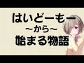 【ラジオ】はいどーもーから始まる物語 56【アイドリープライド アイプラ】