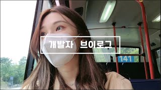 [vlog] 근무중 땡땡이치는 개발자 브이로그 | 스타트업 백엔드 개발자 | 개발자 일상 vlog