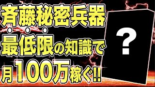 【自動裁量サインツール】誰でも月100万目指せる\