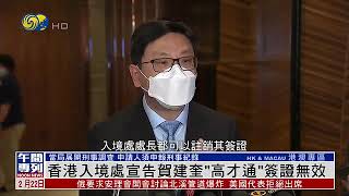 【緊急撤回】“基因編輯嬰兒案”賀建奎稱獲批”高材通“ 港府：疑虛假陳述 簽證無效