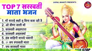 Basant Panchami 2025 | नॉनस्टॉप सरस्वती माता भजन | Nonstop Sarswati Mata Bhajan | Saraswati Bhajan