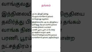 தங்க கணபதி தினம் தங்கம் வாங்க சிறந்த நாட்கள்#புதன்‌ வெள்ளி # குறிப்புகள் #tamil #tips shorts