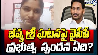 చిత్తూరు భవ్య శ్రీ ఘటనపై రాయపాటి అరుణ రియాక్షన్ | Rayapati Aruna Reaction On Bhavya Sri Incident