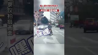 粗心家長騎車帶孩子 孩子掉下車卻渾然不知 後車司機壹路緊追提醒#真實事件#新聞 #shorts