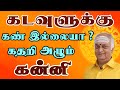 Kanni | கன்னி | Sani Vakra Nivarthi | சனி வக்ர நிவர்த்தி  | Tamil astrology | Rasipalan jothidam