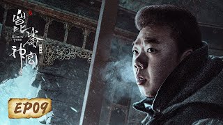 【ENG SUB】《鬼吹灯之昆仑神宫 Kunlun Tomb》第09集——雪弥勒的传说（潘粤明，张雨绮，姜超）