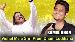 Live Kamal Khan Vishal Mela Shree Prem Dham - Ludhiana
