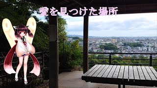 【AIきりたん】東北きりたんに「愛を見つけた場所」を歌ってもらった