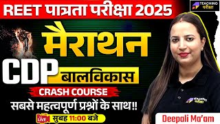 REET 2025 मनोविज्ञान | REET 2025 Psychology Class | REET 2025 CDP Class | REET 2025 CDP Preparation