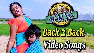 Telugu Latest Movie Video Songs | Lovers Club Non Stop Video Songs | Movie Time Cinema