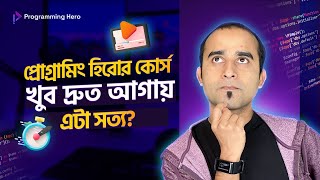 প্রোগ্রামিং হিরোর কোর্স খুব দ্রুত আগায়, এটা কি সত্য?