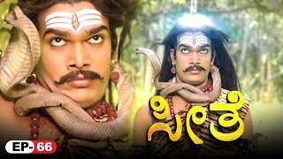 Seethe - ಸೀತೆ - Episode 66 | Kannada Bhakti Serial | Kannada Ramayan Story