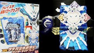 「氷獣王！」仮面ライダーブレイズ【DXタテガミ氷獣戦記ワンダーライドブック】仮面ライダーセイバー