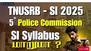 📢😯😯TNUSRB 👮 SI, POLICE 🚨தேர்வு முறையில்🤔 மாற்றம் செய்ய வாய்ப்பா?.....😒😯😯