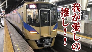 【鉄道旅ゆっくり実況】初投稿！さらばHYDEサザン！！ 後編【第1回】