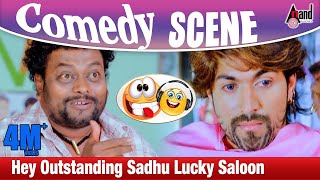 Hey Outstanding Sadhu Lucky Saloon..?!!! Comedy Scene | Lucky | Sadhu Komedy