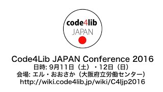 Code4Lib JAPAN Conference 2016