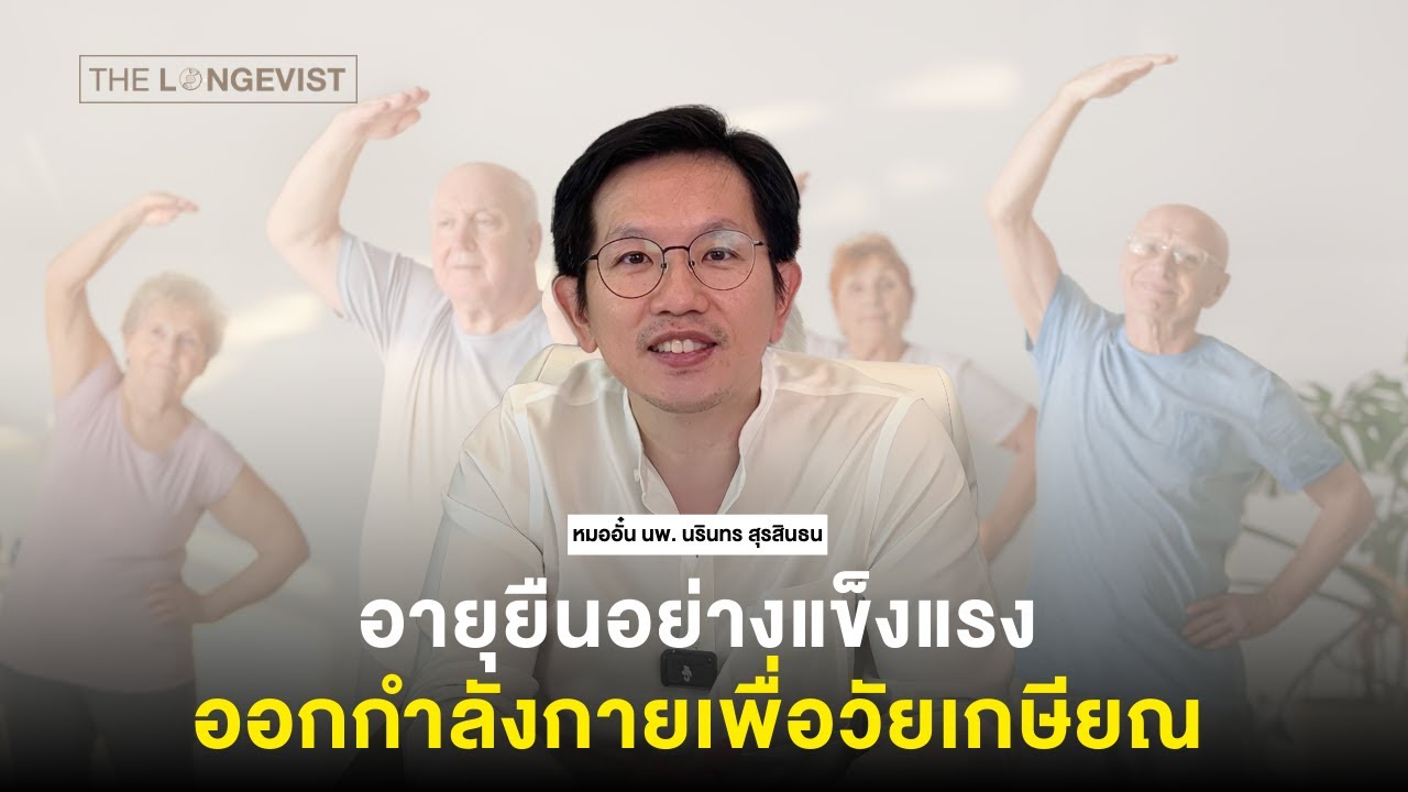 Exercise For Longevity Youtube