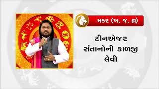 Horoscope Today મકર રાશિના જાતકો માટે આજનું રાશિફળ | TV9GujaratiNews