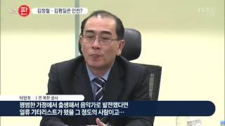 김정철·김평일 신변엔 위협 없나?