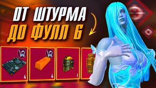 ОТ ШТУРМА В СОЛО ДО ФУЛЛ 6 В МЕТРО РОЯЛЬ 🍓🥊 PUBG Mobile METRO ROYALE