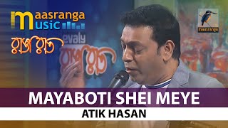 Mayaboti Shei Meye| By  Atik Hasan| Maasranga TV Ranga Raat