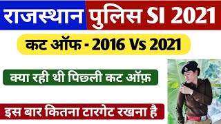 Rajasthan Police SI Vacancy 2021| SI Cut off 2016 VS 2021|Rajasthan Police SI Safe score|SI Vacancy
