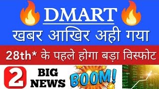 DMART SHARE LATEST NEWS•DMART SHARE TARGET•AVENUE SUPERMARTS SHARE•DMART SHARE NEWS TODAT•DMART•GV🔥