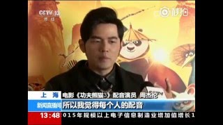 周杰倫\u0026成龍-配音《功夫熊貓3》採訪