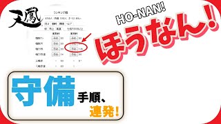 天鳳現役十段の 鳳凰卓東南戦 実況プレイ！5回目【録画放送！】