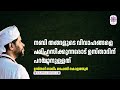 ഉസ്താദ് സാലിം ഫൈസി കൊളത്തൂരിൻ്റെ പ്രസംഗം salimfaizykolathur