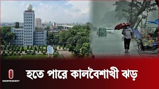 ঢাকাসহ বিভিন্ন জেলায় ঝোড়ো হাওয়াসহ বজ্রপাত ও শিলাবৃষ্টির সম্ভাবনা | Weather Update | Independent TV