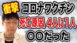 【まさかでしょ❗️】死亡認定の死因がこんなに偏っていたなんて・・・正直、ありえないですね。