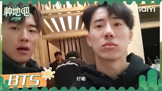 VLOG：陈少熙在线炫耀自己会做饭的三个好哥哥 为他们疯狂打call🤗  | 种地吧 VLOG Become a Farmer | iQIYI综艺