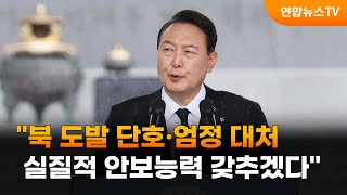 [현장연결] 尹 대통령 \