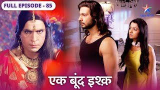 Ek Boond Ishq | Rudra ne banaaya Jairaj ki jaan lene ka plan | FULL EPISODE-85 | एक बूंद इश्क़