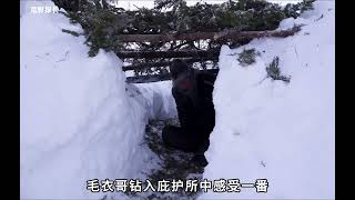 毛衣哥挑战雪地森林极限露营，利用积雪搭建简陋庇护所过夜！