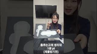 어제 배정받은 즉석 1분pt #쇼호스트섭외 #모바일쇼호스트 #생리대