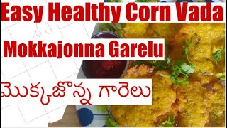 Mokkajonna Garelu Easy Process| Healthy and Taste Corn Vada | మొక్కజొన్నగారెలు