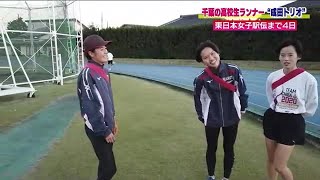 成田高校トリオがハンパない（千葉県チーム）2大会ぶり優勝目指す《東日本女子駅伝・注目選手紹介》 (22/11/09 19:35)