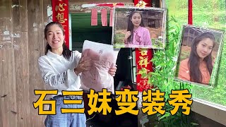 天降暴雨无法出门，石三妹上演换装秀自娱自乐，逗得奶奶乐不停【湘西石三妹】