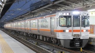 [HD]JR東海 東海道本線 313系普通「岐阜行き」名古屋駅5番線 発車!!　JR Tokaido Line