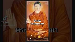 #เผยแผ่ธรรม #เจริญทางโลกและทางธรรม